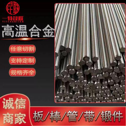 GH2901时效强化型铁镍合金棒材 性能、规格与现货供应