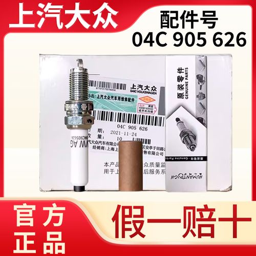上汽大众原厂火花塞深度解析 04C 905 626 镍合金四只装适配途观、帕萨特、速腾