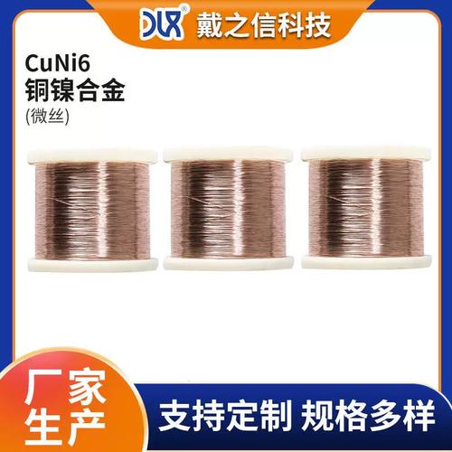 Cuni6铜镍合金微丝 电热与电阻焊接领域的理想工业材料